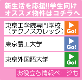 2008年春の学生向けオススメ物件!!