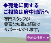 売地のことならおまかせください!